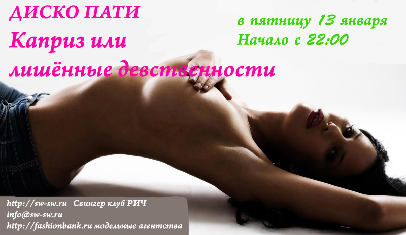 ДИСКО СВИНГЕР ПАТИ
