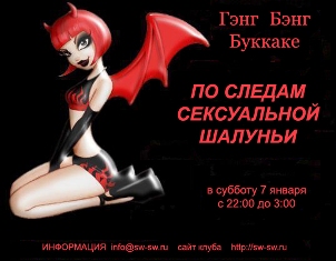 Гэнг - Бэнг - Буккаке вечеринка