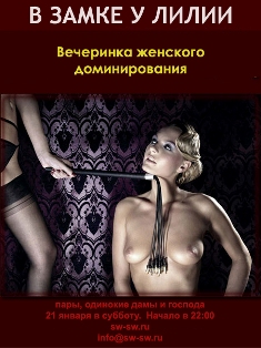 Вечеринка женского доминирования